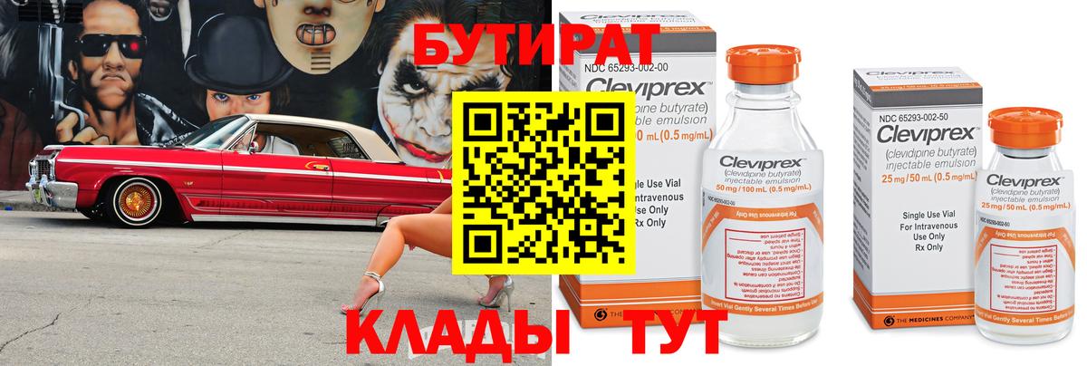 Донецк  БУТИРАТ бутандиол  БУТИРАТ  Вход с VPN 