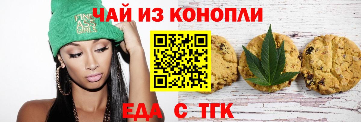 Еда ТГК марихуана  Вход с VPN  Донецк 