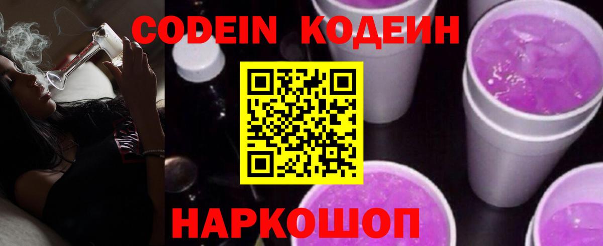 Донецк  Кодеин напиток Lean (лин)  Вход с VPN  Codein напиток Lean (лин) 