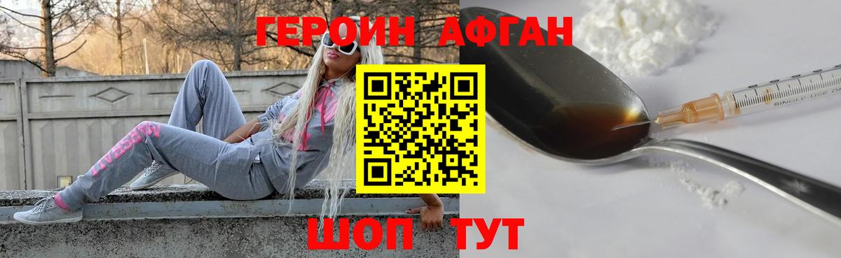 ГЕРОИН  ГЕРОИН афганец  Вход с VPN  Донецк 