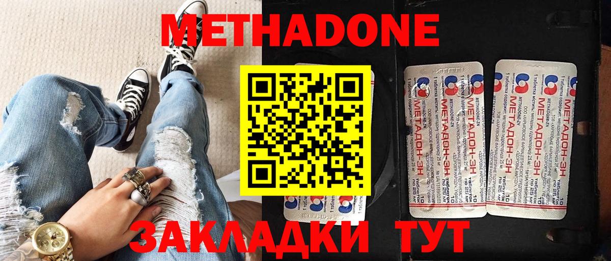 МЕТАДОН кристалл  МЕТАДОН мёд  Донецк  Вход с VPN 