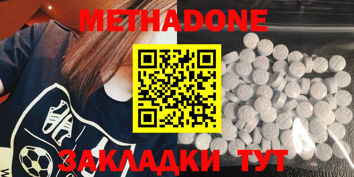 МЕТАДОН methadone Донецк