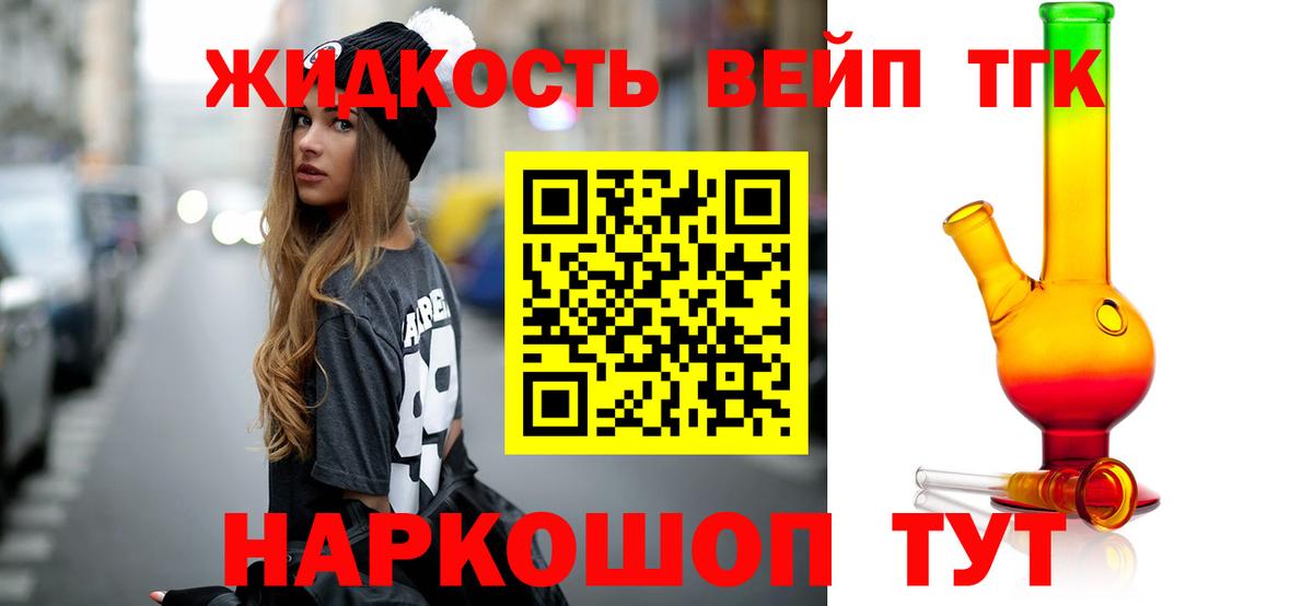 Донецк  ТГК вейп с тгк  Вход с VPN 